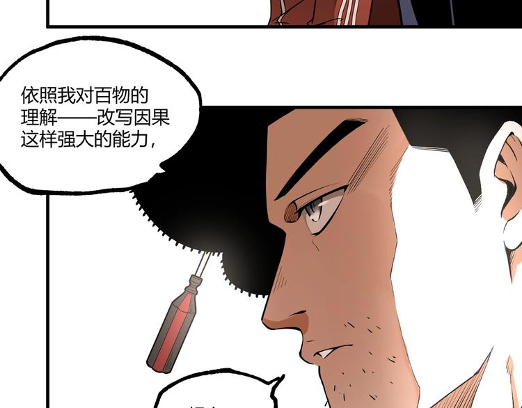 第50话 异化！110