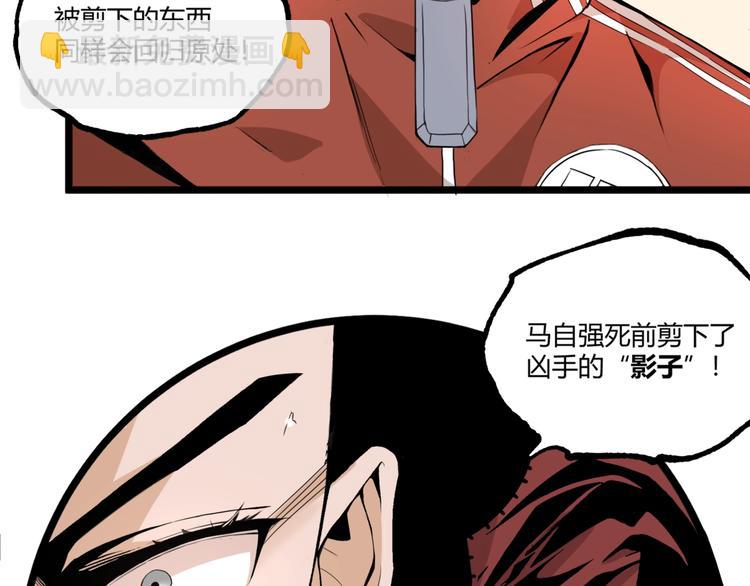 第48话 马自强丧命！173