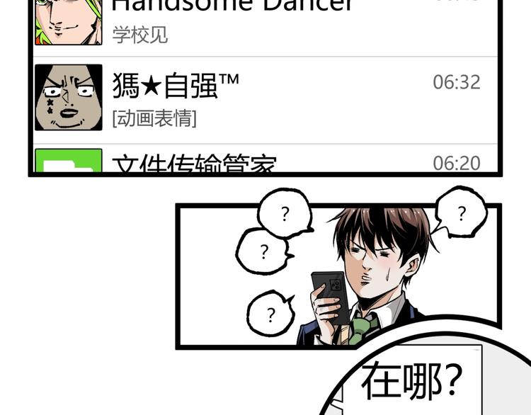 第41话 见“鬼”了？20
