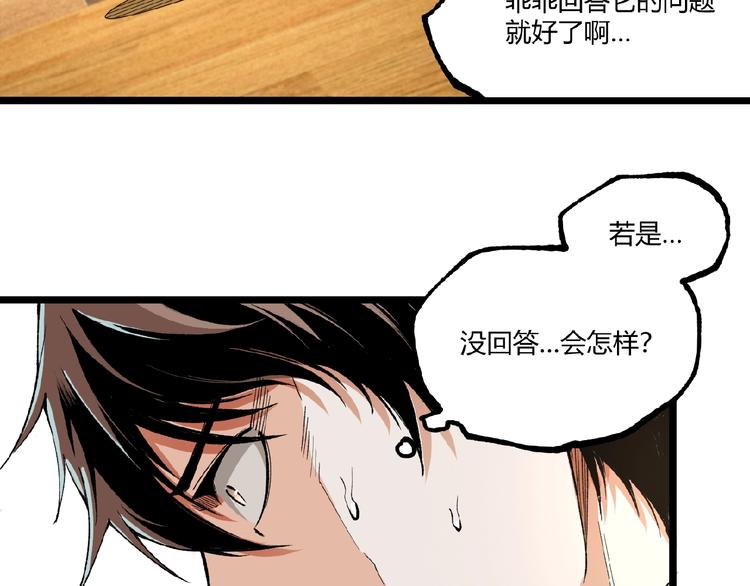 第45话 提问者！73