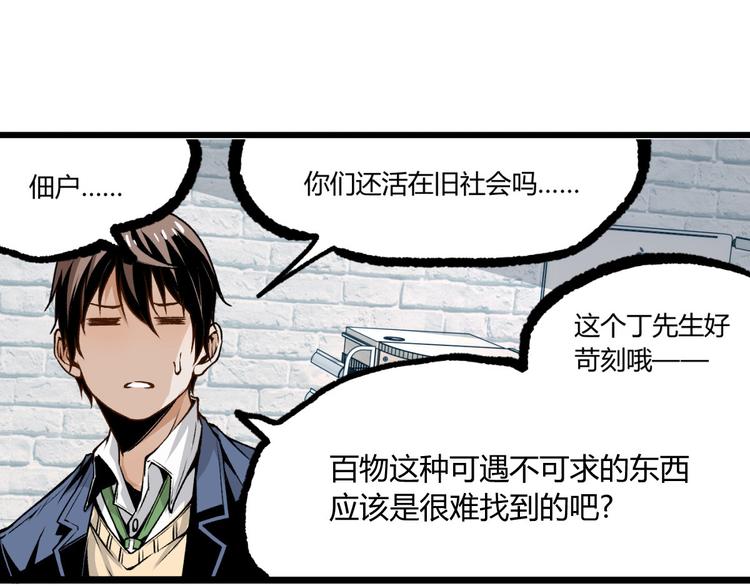 第2话 租来的能力？94