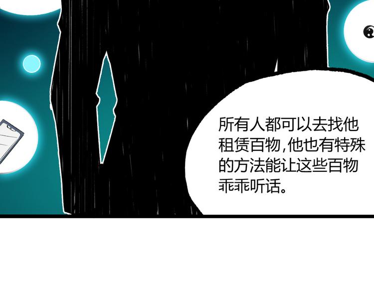 第2话 租来的能力？84