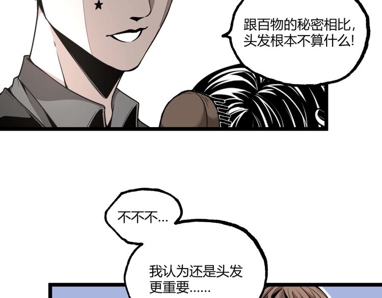 第24话 未秃者与狗不得入内！69