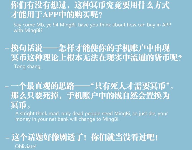 第27话 M币到底是什么币？70