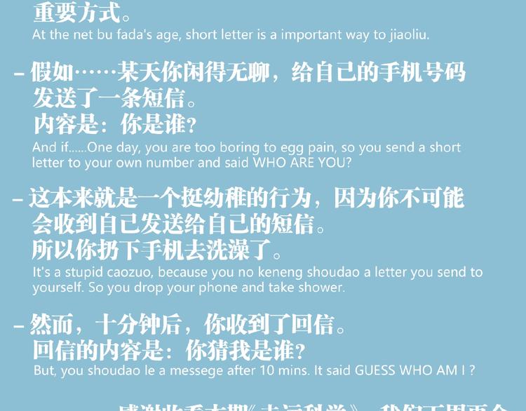 第18话 你猜我看到了什么？！99