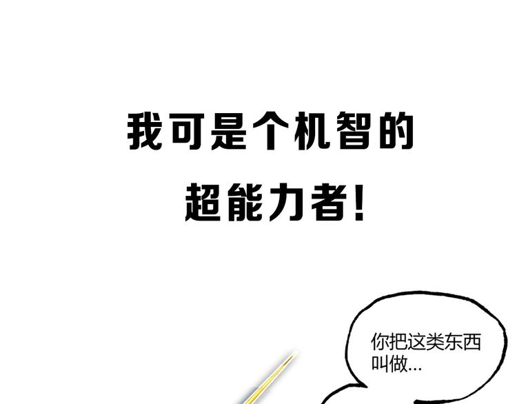 沙雕超能组合！如何奇袭？19