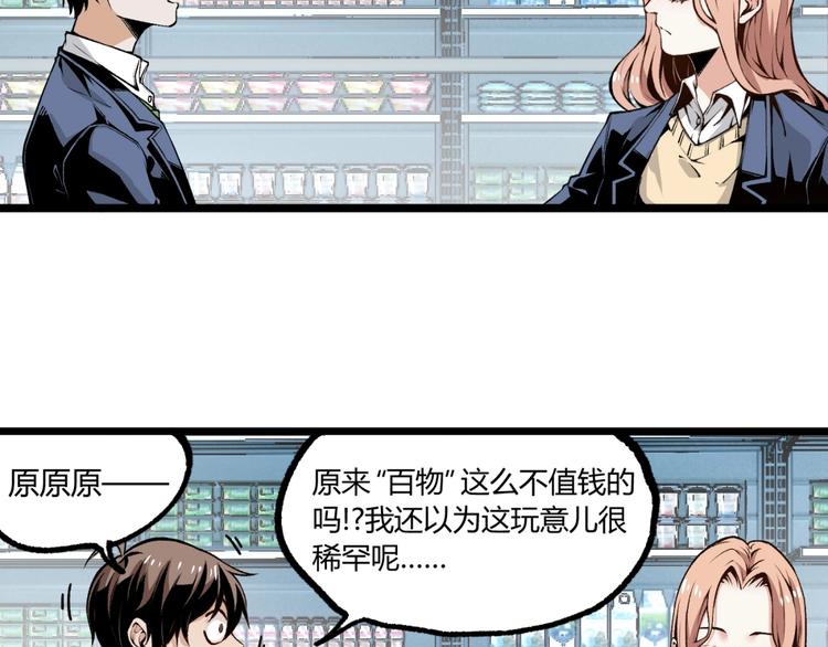 第2话 租来的能力？51