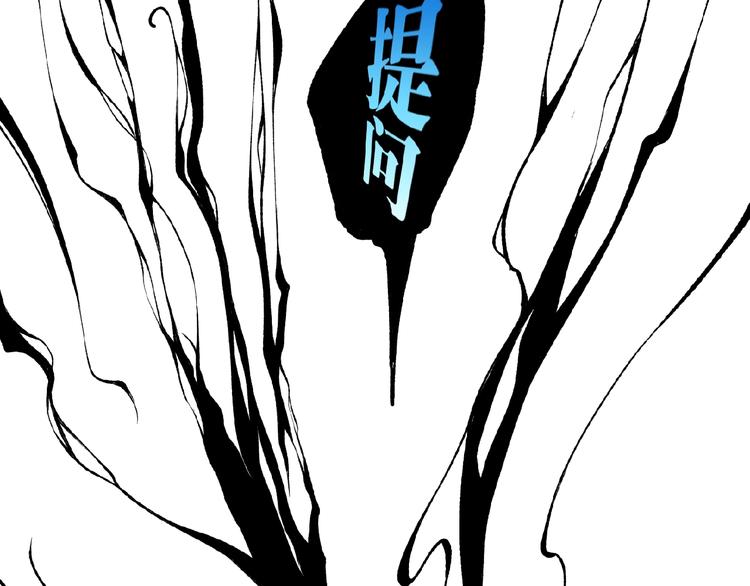 第45话 提问者！38