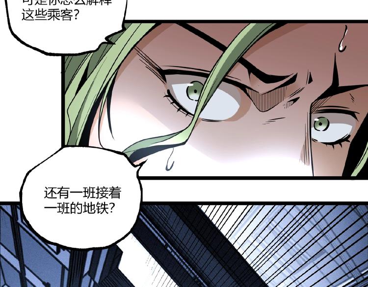 第35话 诡异地铁站！92