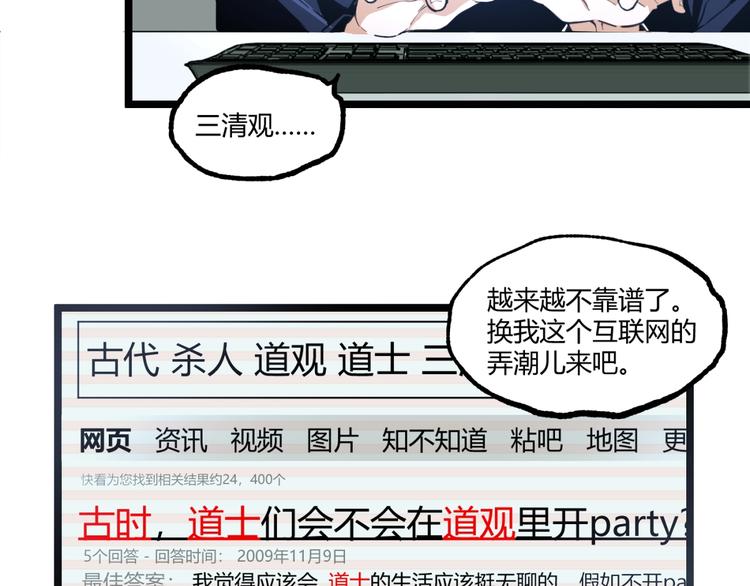 第18话 你猜我看到了什么？！83