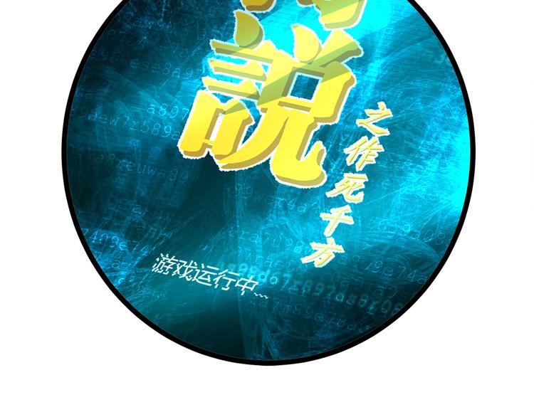 第28话 进入游戏！91
