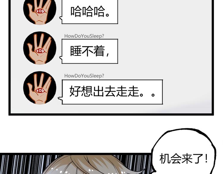 第41话 见“鬼”了？85