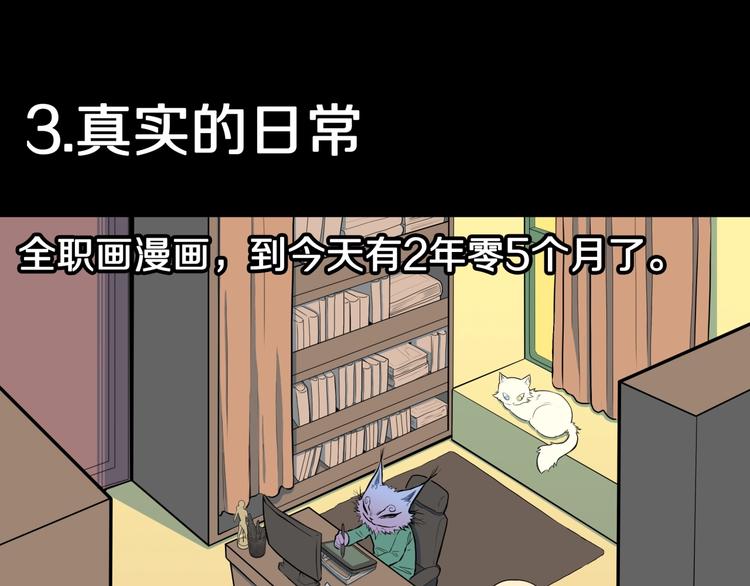 番外篇  作者的日常36