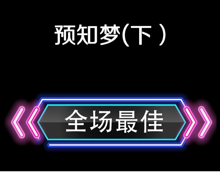 第12话 讹言谎语！112
