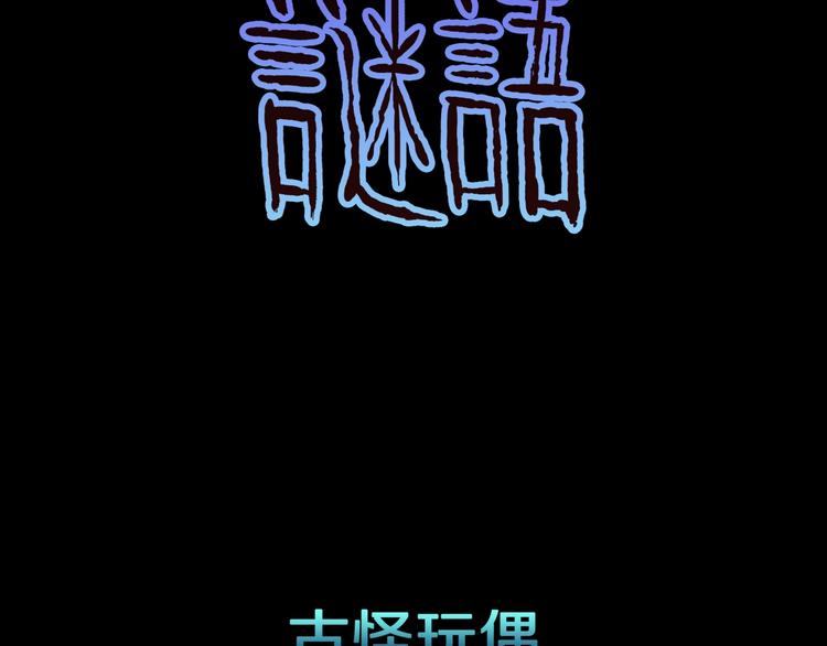 第24话  真爱娃娃和古怪玩偶55