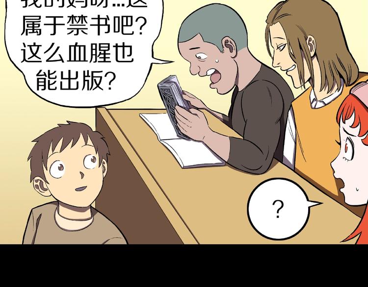 第20话 诡异的书！57