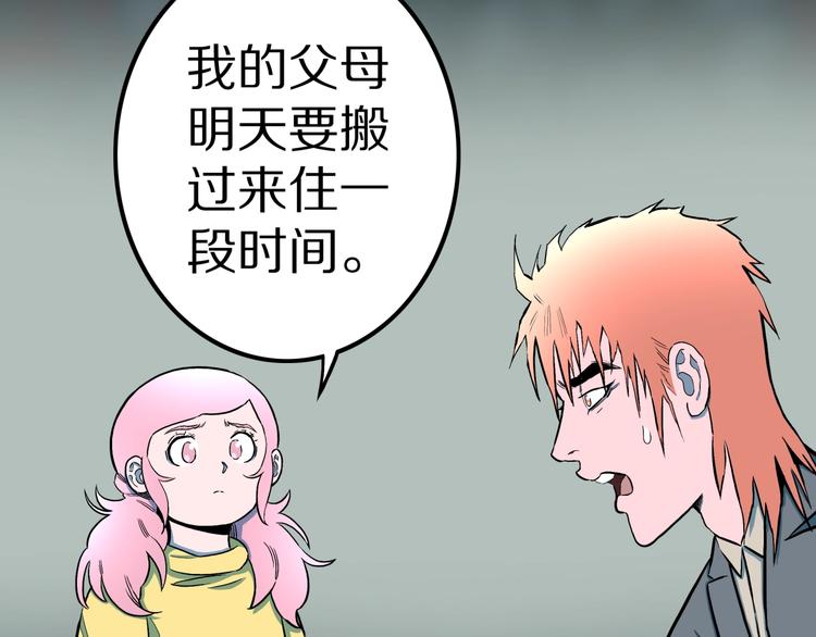 第32话  完美男友（下）77