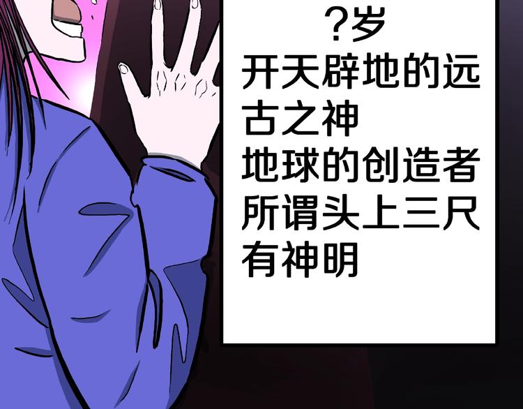 第13话 网吧怪人和预言之书！80