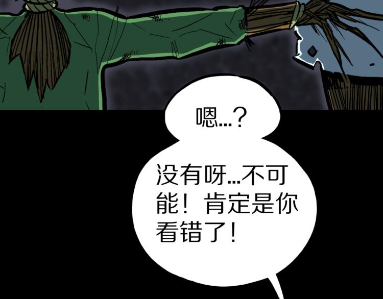 第56话   一动不动稻草人92