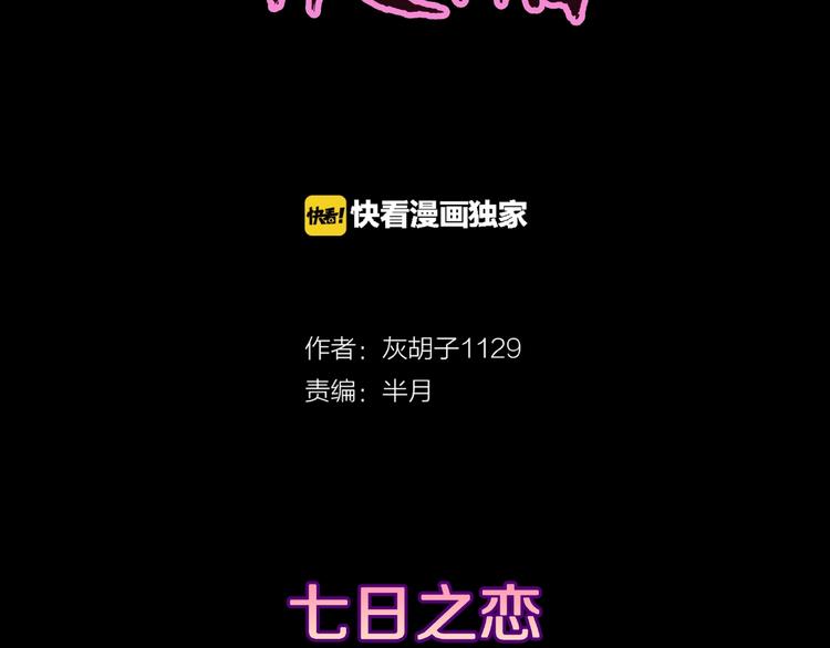 第16话 七日之恋（1）1