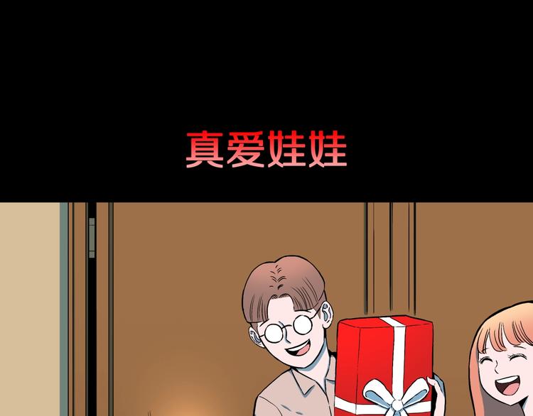 第24话  真爱娃娃和古怪玩偶2