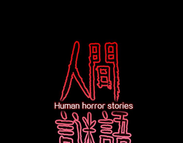 第2话 搭车人！0