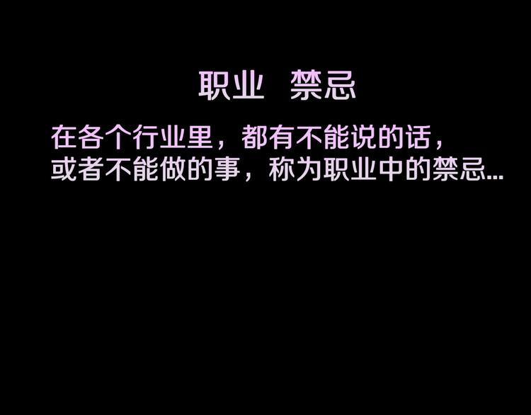 第29话  职业  禁忌2