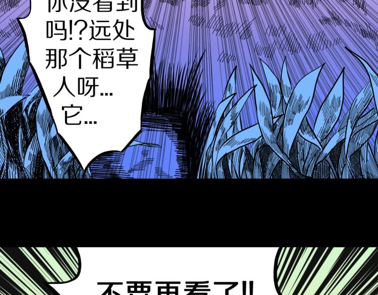 第56话   一动不动稻草人27