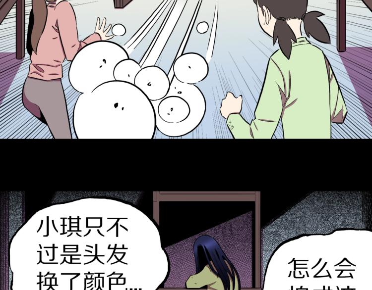 第57话  染发怪谈78
