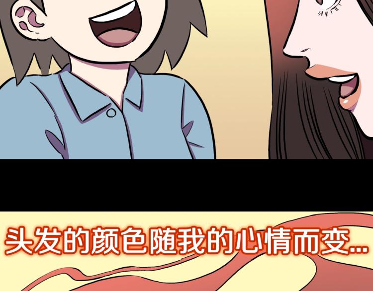 第57话  染发怪谈43