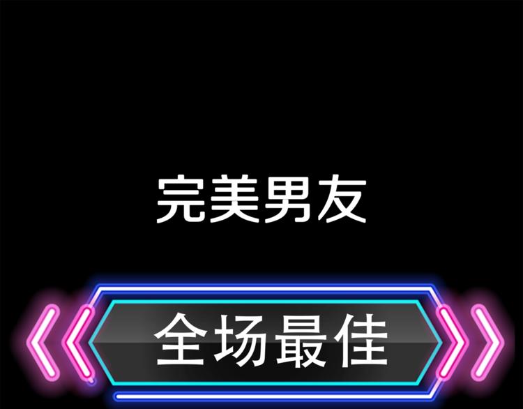 第32话  完美男友（下）96