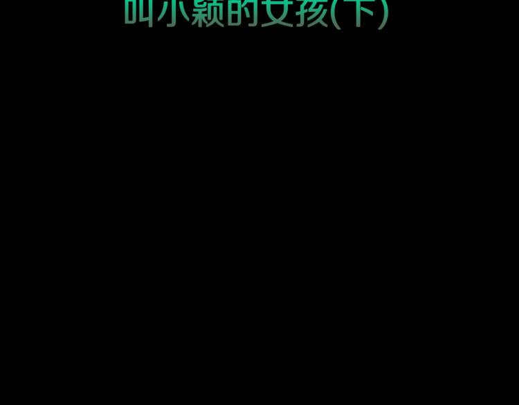 第41话  叫小颖的女孩  下2
