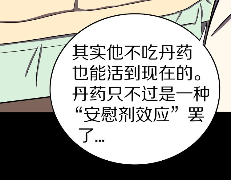 第7话 续命的方法（下）67