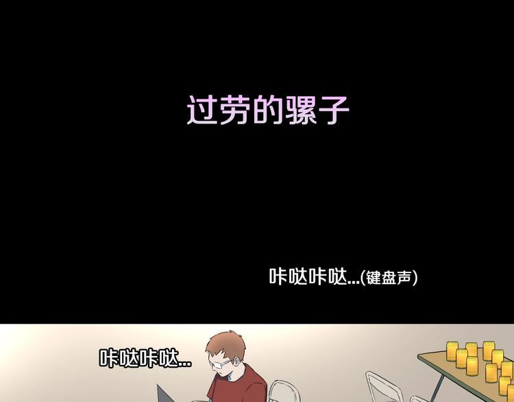 第27话  过劳的骡子2