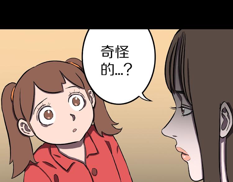 第1话 拜访者和失眠夜！80