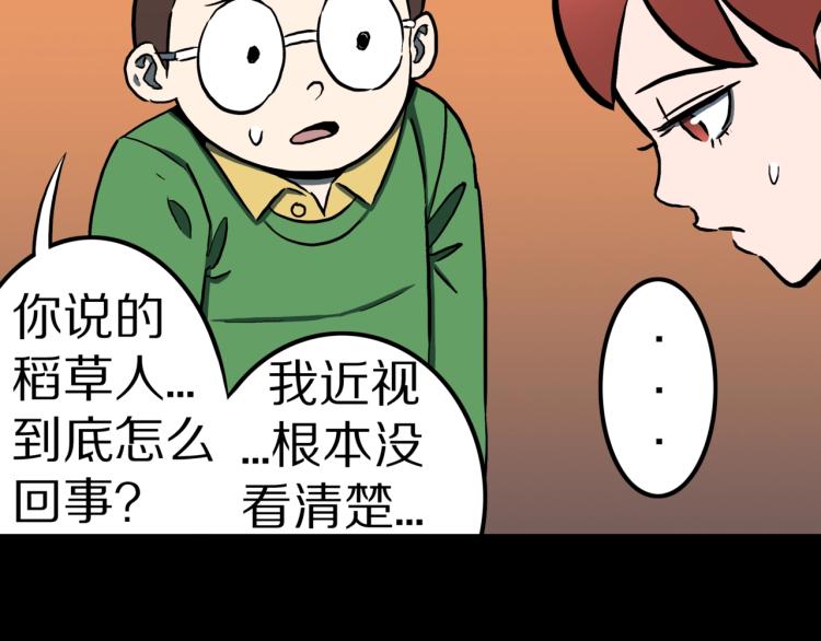 第56话   一动不动稻草人48