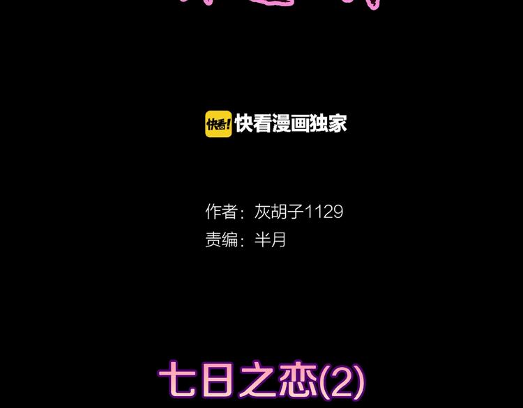 第17话 七日之恋（2）1