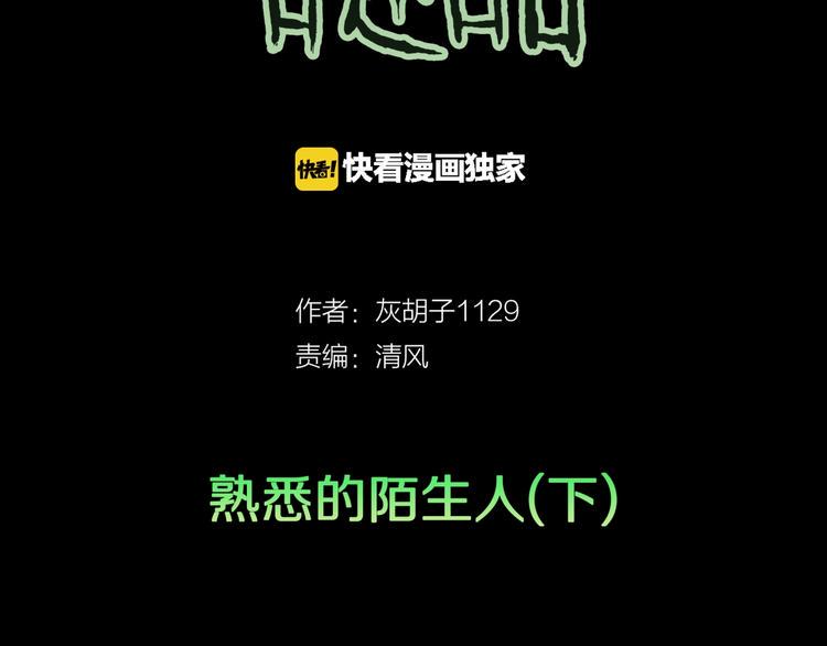 第35话  熟悉的陌生人（下）1