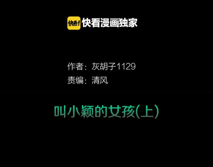 第40话  叫小颖的女孩  上1