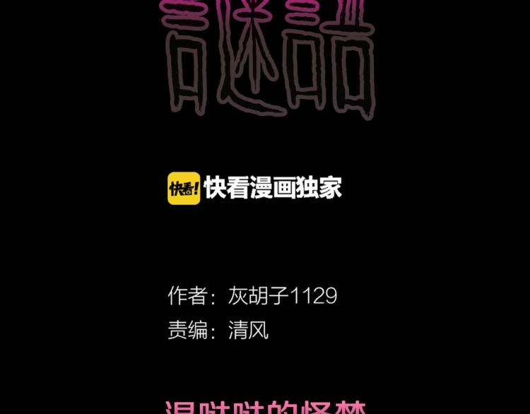 第46话  怪梦1
