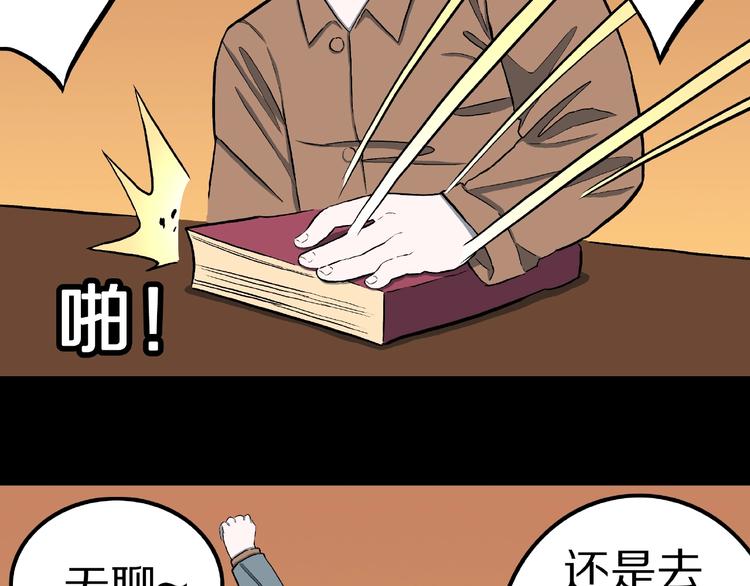 第13话 网吧怪人和预言之书！120
