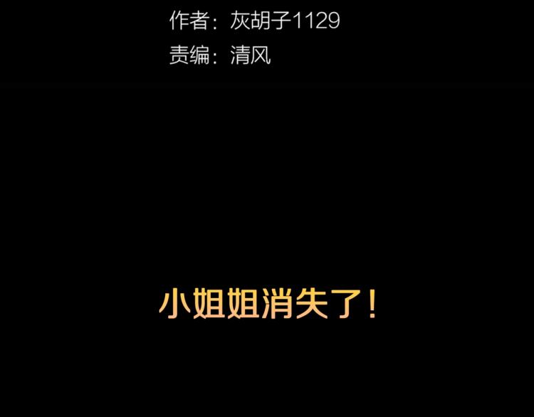 第44话  小姐姐消失了！！2