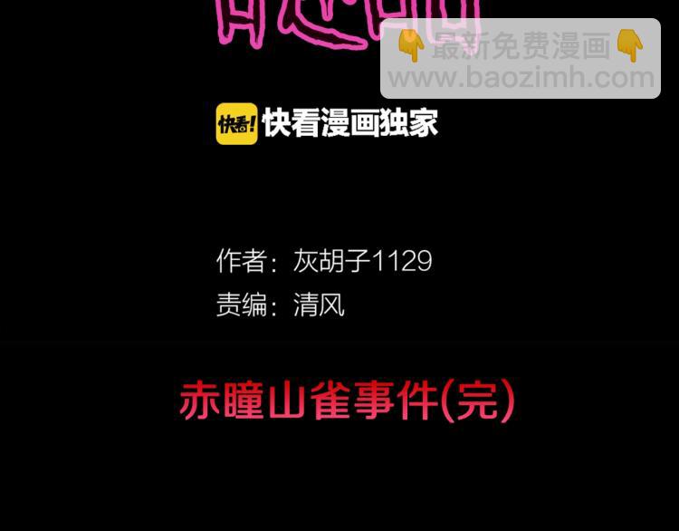 第39话  赤瞳山雀事件（完）1