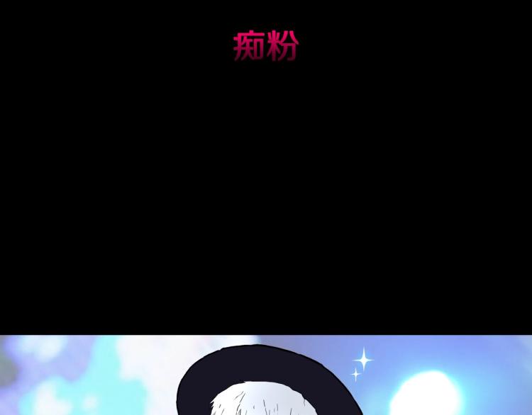 第42话  痴粉2