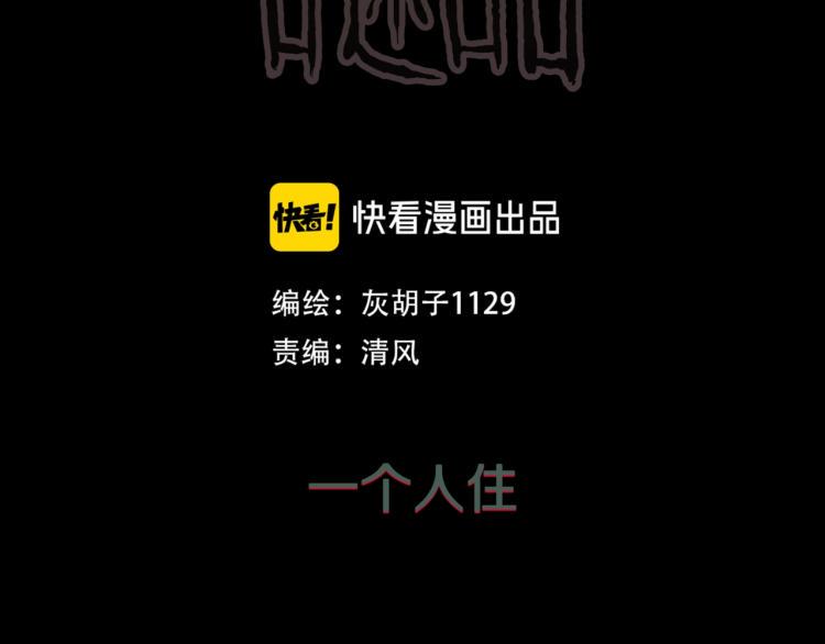 第47话  一个人住9