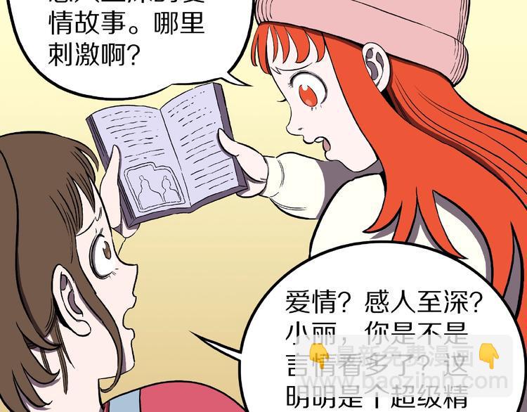 第20话 诡异的书！31