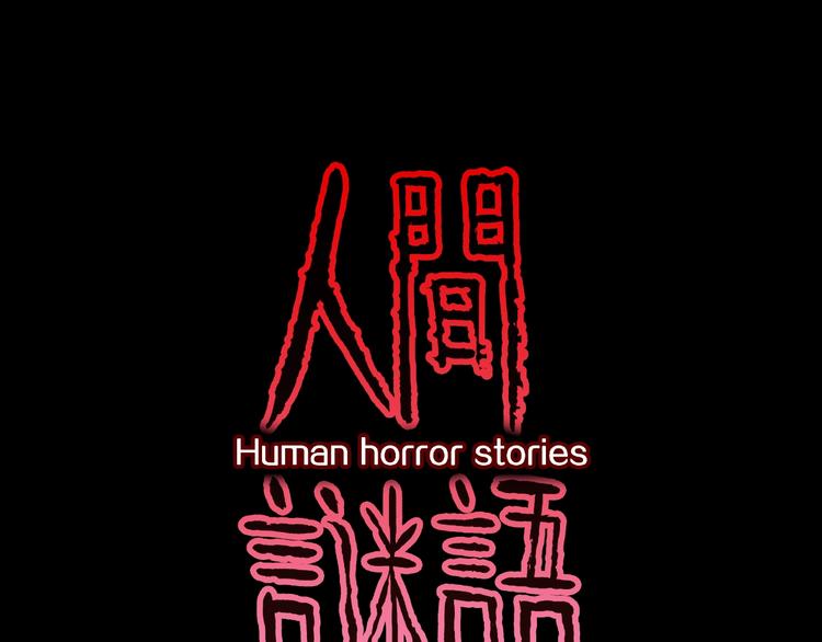 第1话 拜访者和失眠夜！0