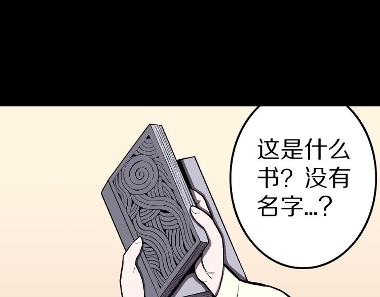第20话 诡异的书！22