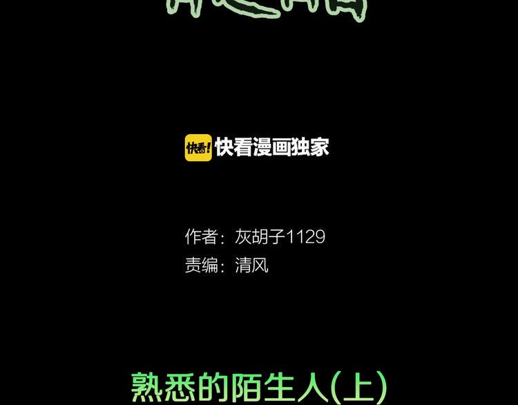 第33话  熟悉的陌生人（上）1