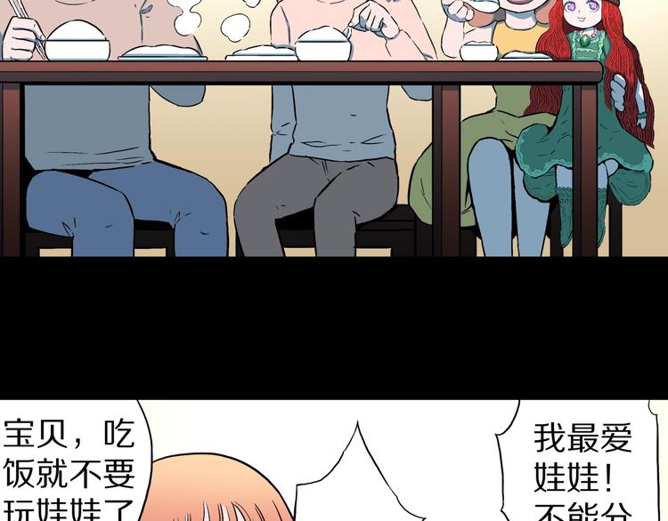 第24话  真爱娃娃和古怪玩偶7